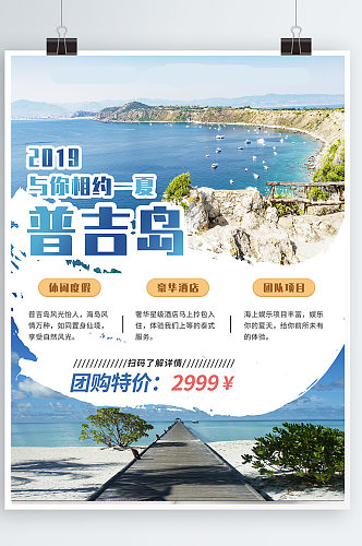 普吉岛泰国风景旅游海报