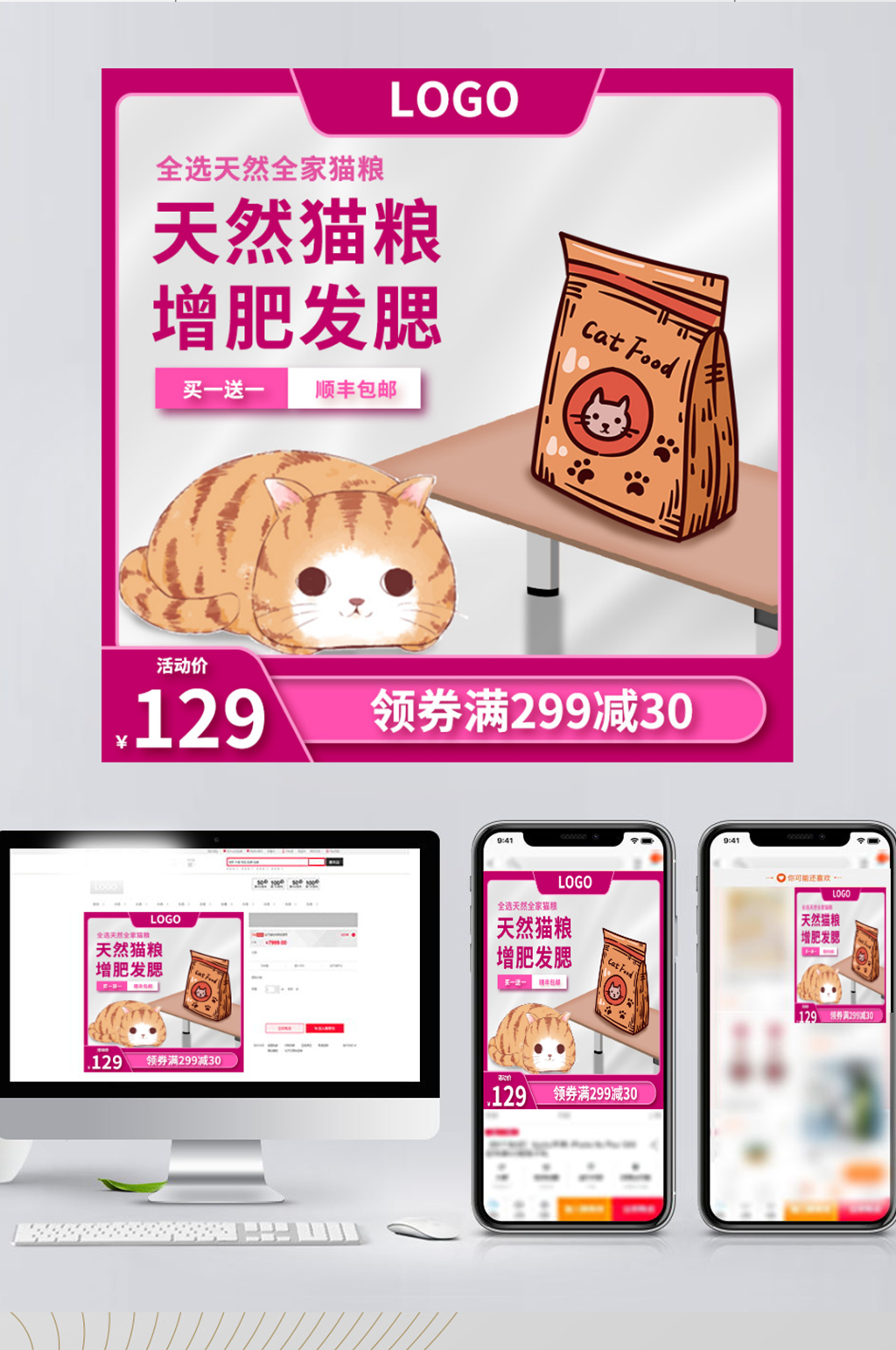 淘宝天猫电商宠物用品通用主图素材