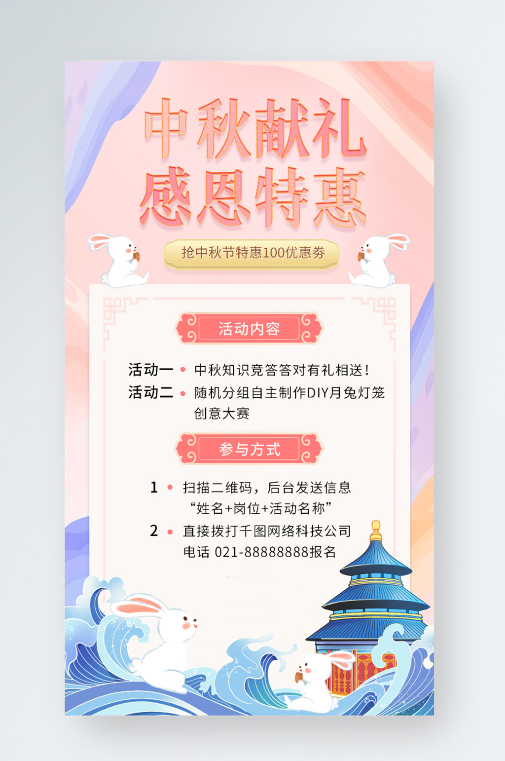 情满中秋星空赏月夜晚秋季活动介绍手机海报素材