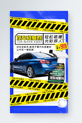 汽车养护产品促销简约几何创意手机海报
