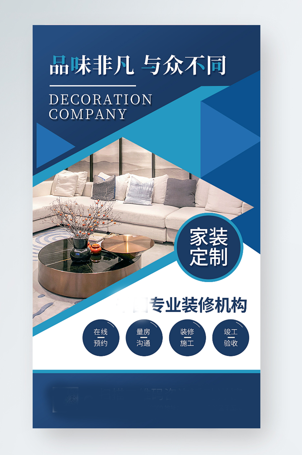 蓝色简约风家装促销活动手机海报素材
