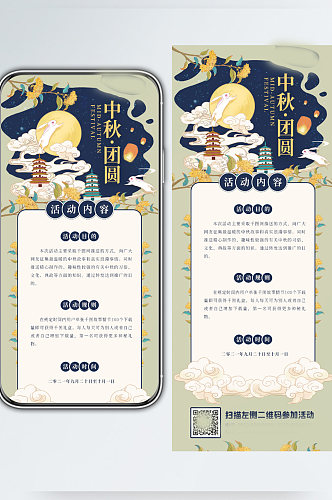 蓝色祥云星兔子月亮中秋节文化活动手机海报