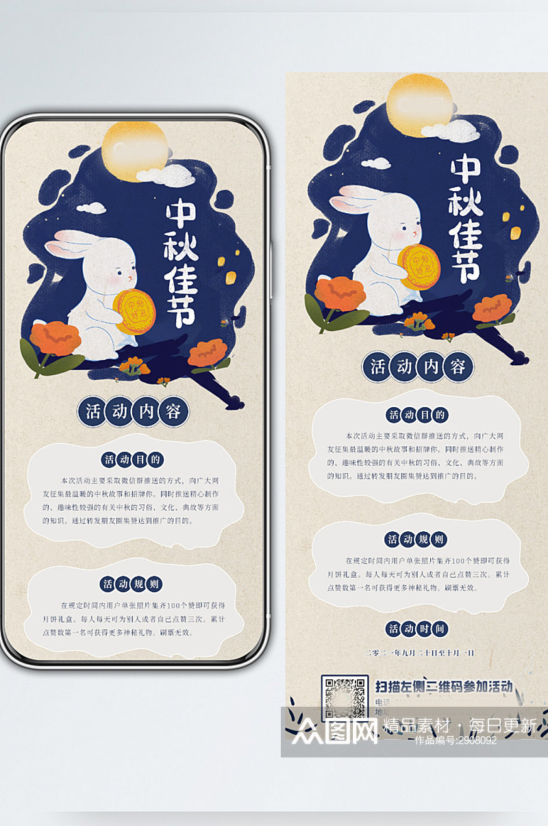 祥云剪纸星兔子月亮中秋节文化活动手机海报素材