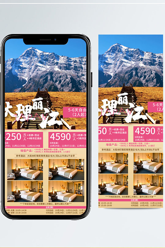 寻找大理丽江秋季旅游出行景点介绍手机长图-众图网