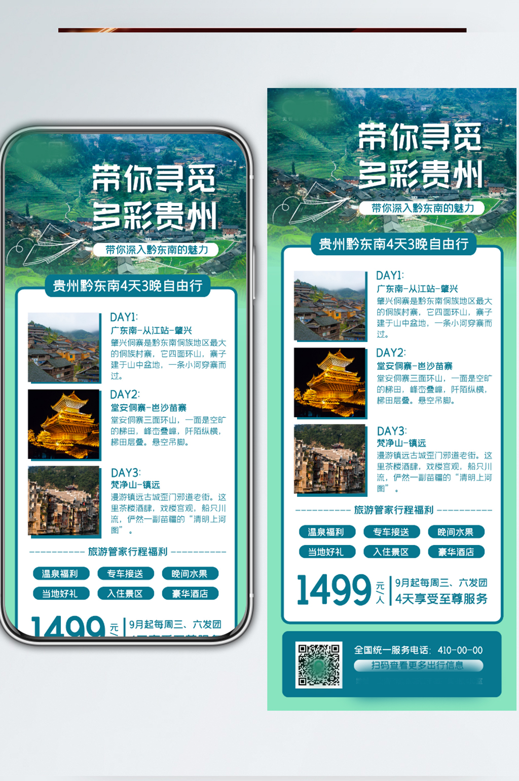 多彩貴州秋季旅游出行手機長圖海報素材