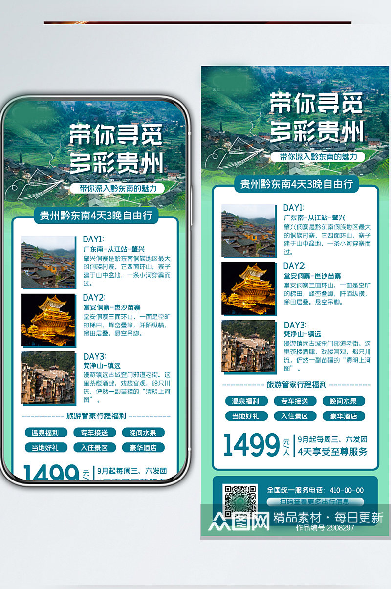 多彩贵州秋季旅游出行手机长图海报素材