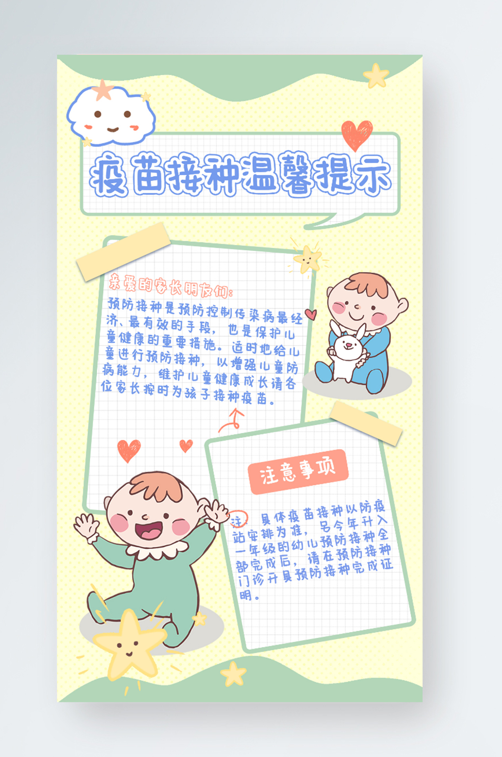 早幼教幼儿园疫苗接种知识手机海报素材