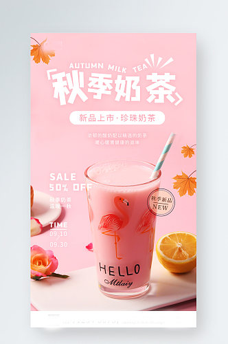 简约奶茶美食餐饮促销手机海报