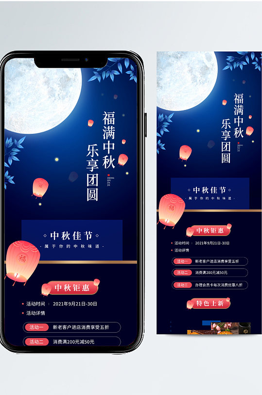 中秋节美食餐饮促销手机长图海报