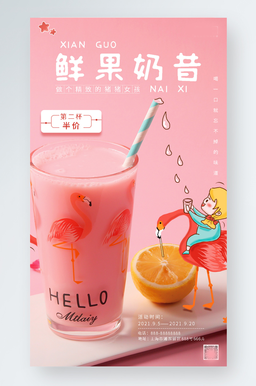鲜果奶昔促销手机海报粉色素材