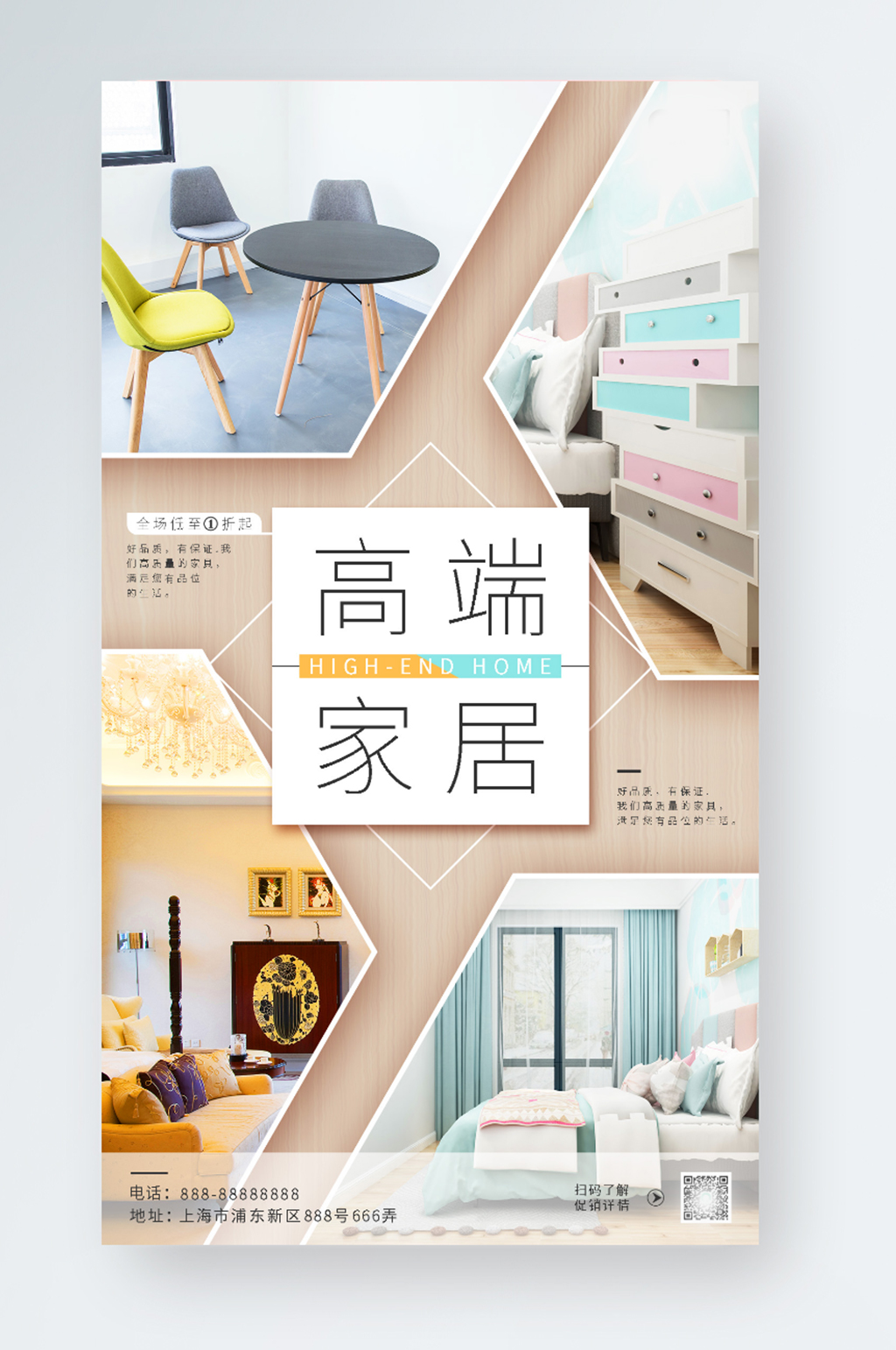 百貨家居創(chuàng)意促銷手機(jī)海報素材