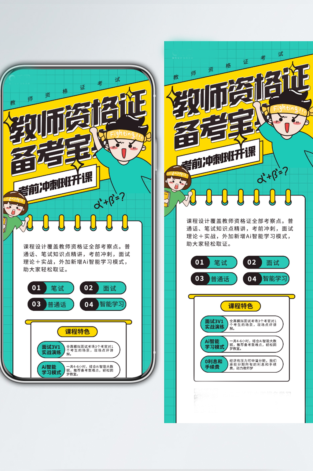 教师资格证备考课程教育培训手机海报素材