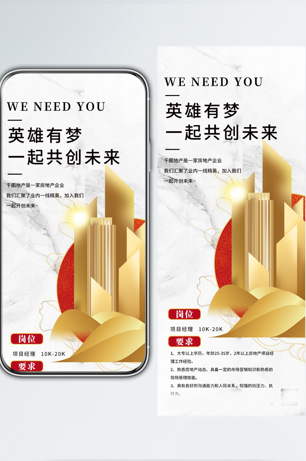 復(fù)古大氣房地產(chǎn)招聘手機(jī)長(zhǎng)圖海報(bào)素材