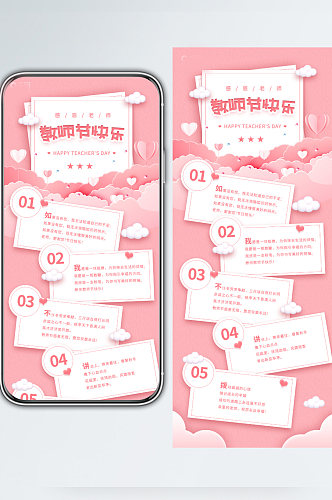 教师节祝福语文字卡片粉色手机海报