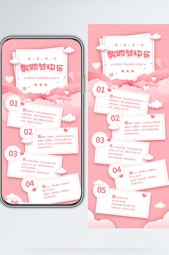 教师节祝福语文字卡片粉色手机海报
