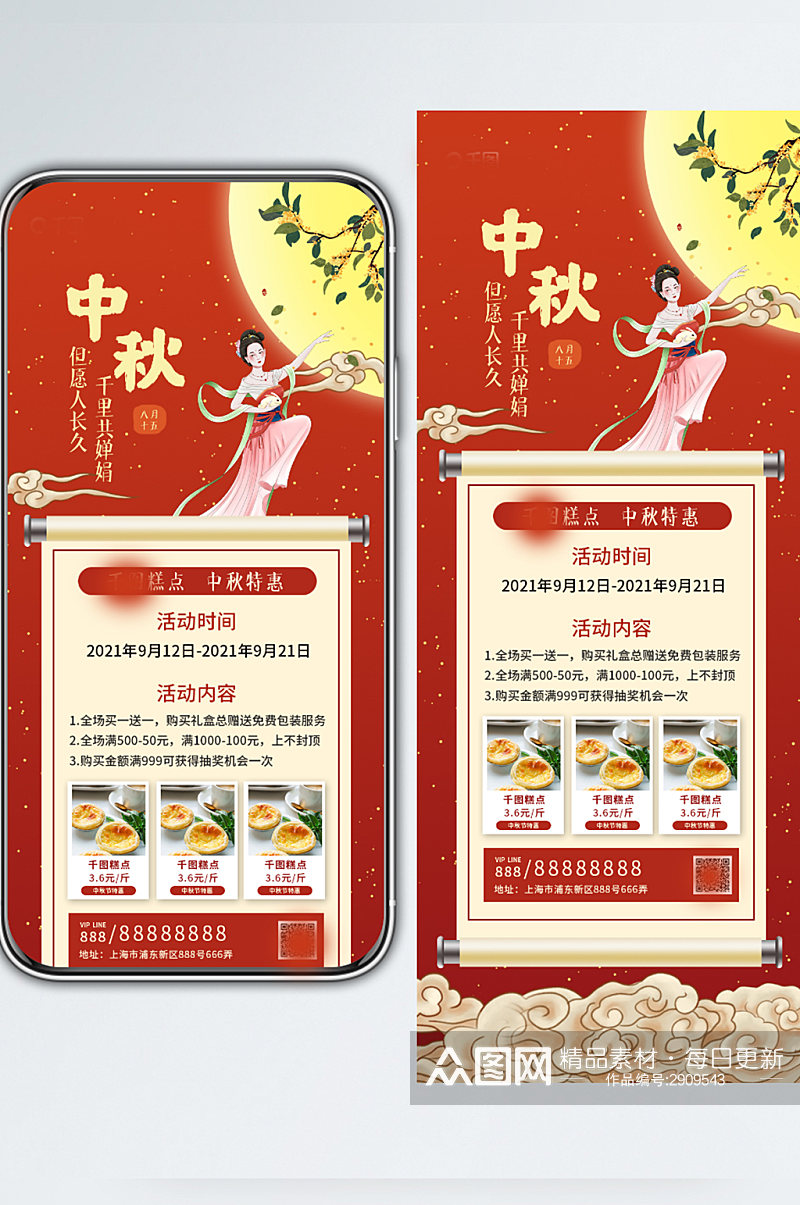 中秋节文化活动中国风手机海报素材