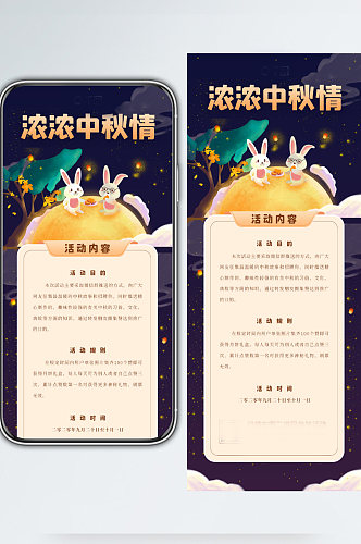 深色玉兔星星月亮中秋节文化活动手机海报