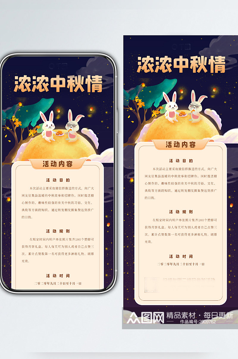 深色玉兔星星月亮中秋节文化活动手机海报素材