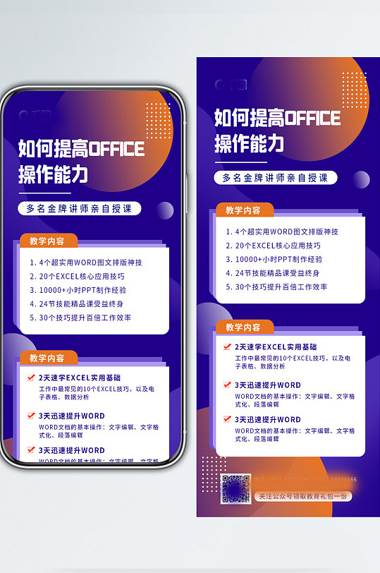 蓝色球扁平化办公软件培训手机长图海报