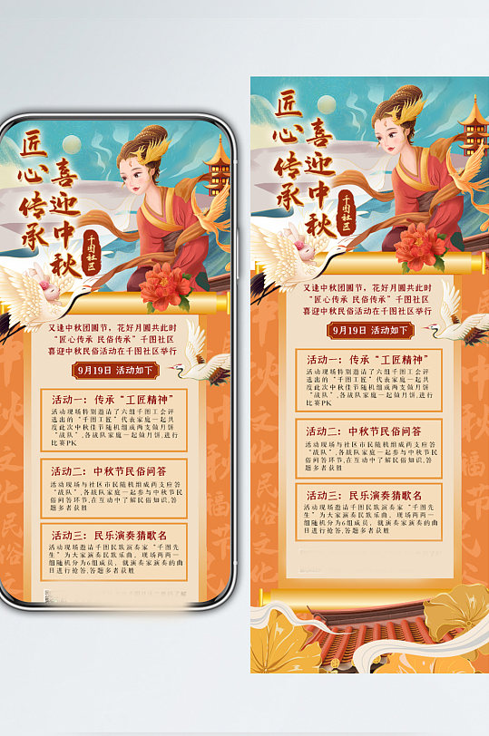 中秋社区民俗活动中国风大气手机海报