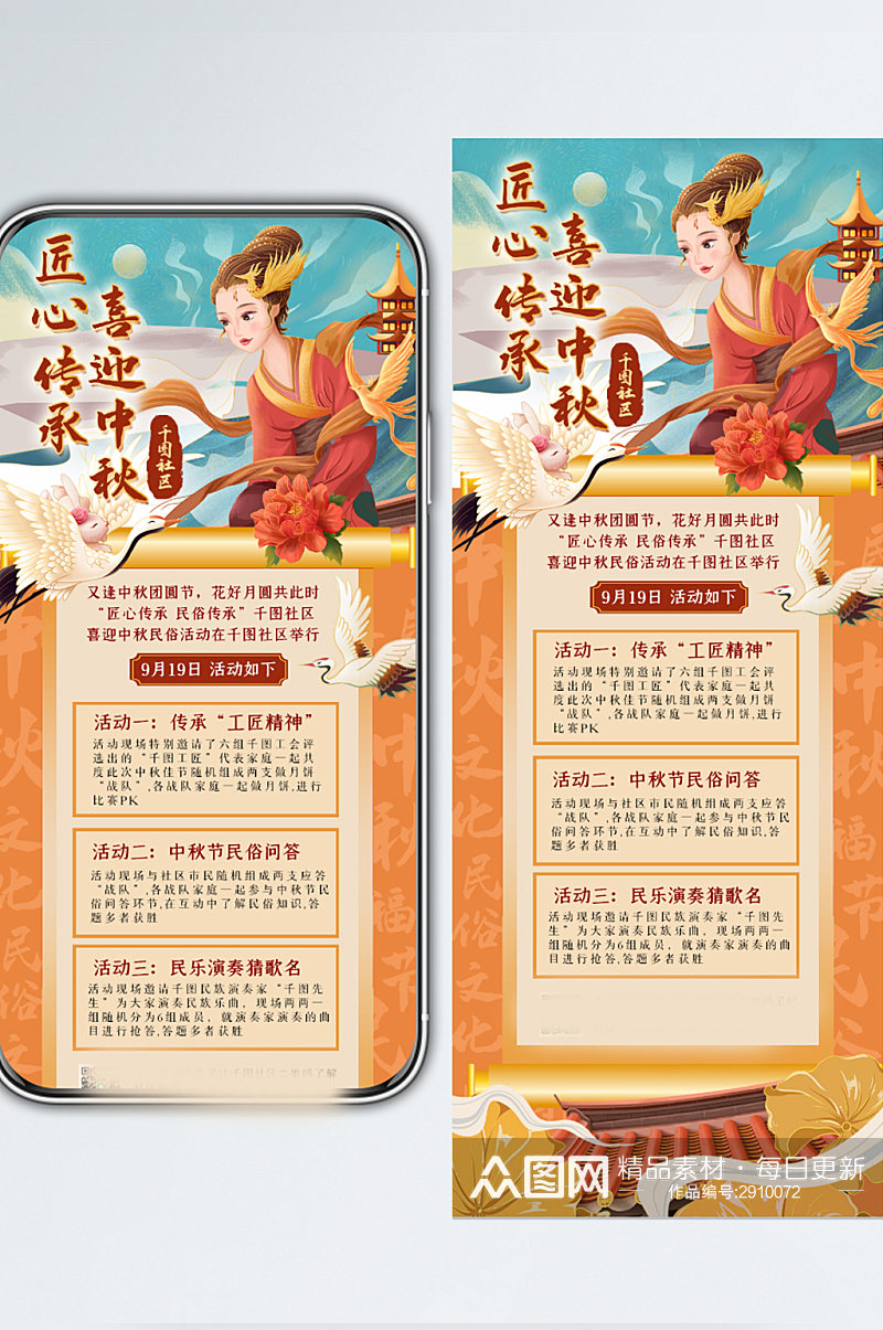中秋社区民俗活动中国风大气手机海报素材