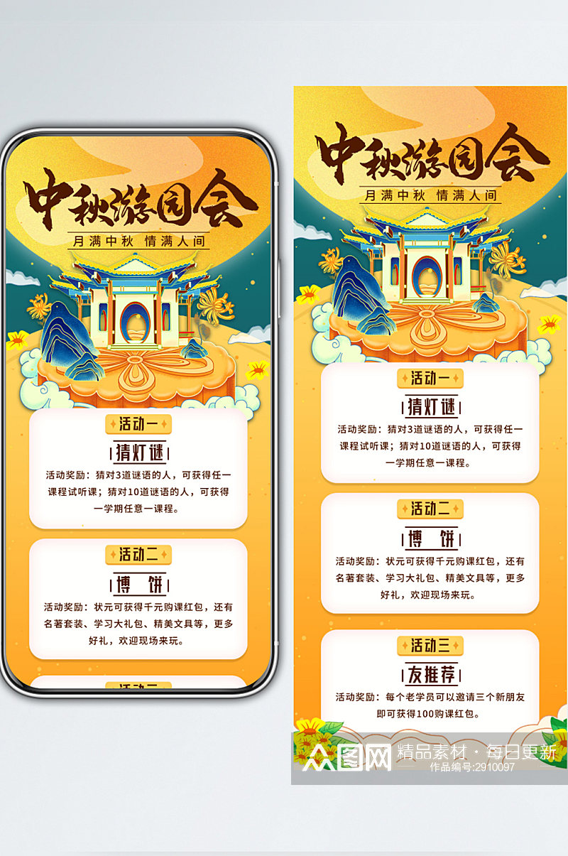 中秋节文化活动手机海报素材