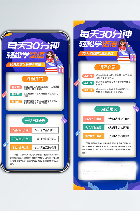 小语种教育培训招生宣传手机海报长图