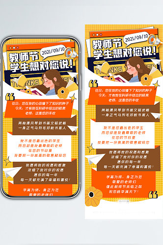 教师节学生祝福语录橙色系卡通几何手机海报