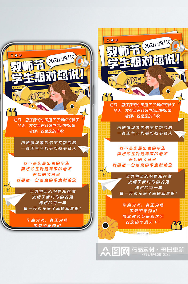 教师节学生祝福语录橙色系卡通几何手机海报素材