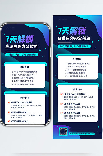 渐变球扁平化办公软件培训手机长图海报