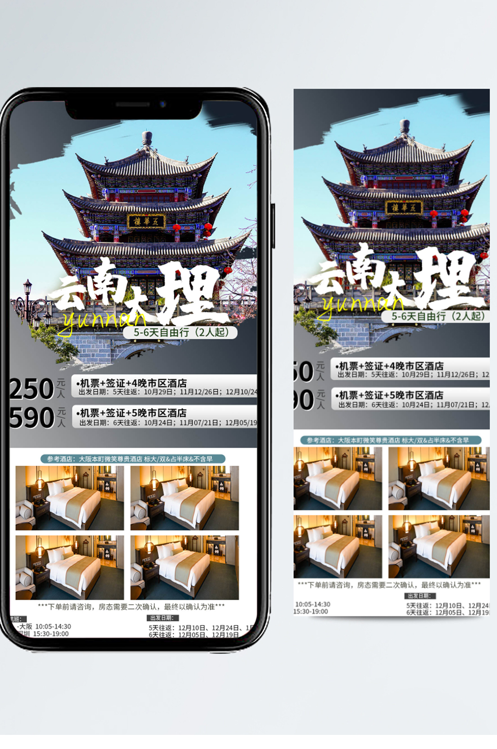 大理中国风雪山微淘拼丽江日本旅游海报素材