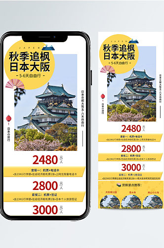 日系创意简约日本旅游宣传海报黄色