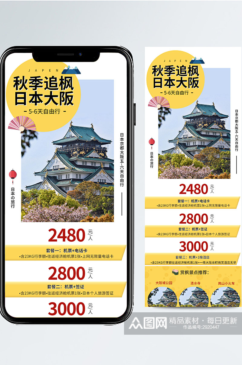 日系创意简约日本旅游宣传海报黄色素材