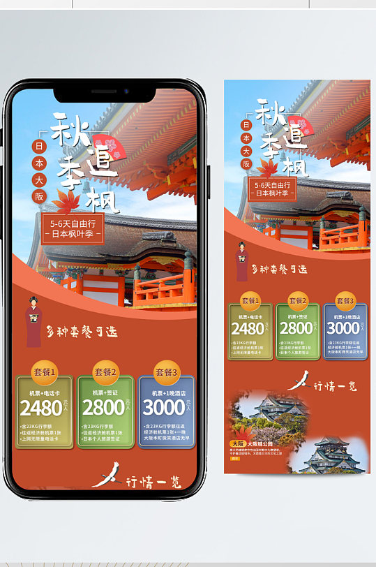 日本旅游秋叶风格页面宣传手机端推广
