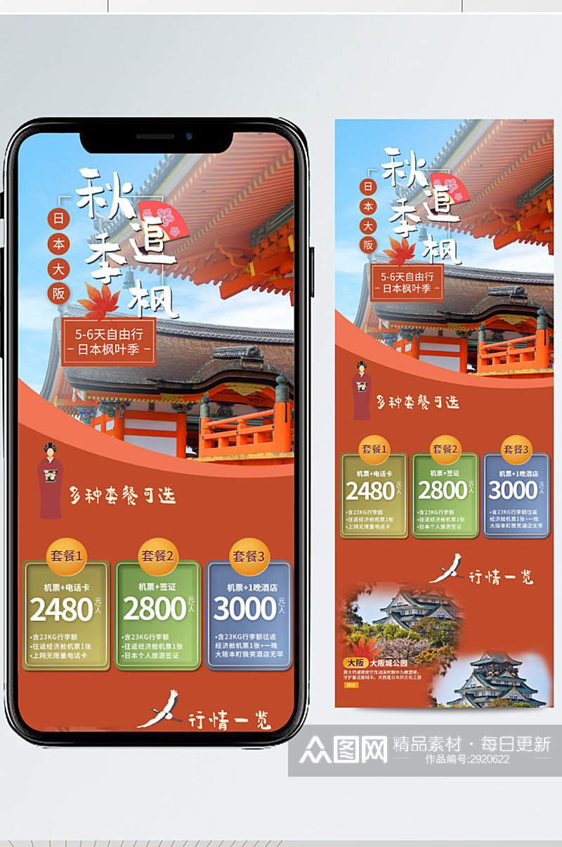 日本旅游秋叶风格页面宣传手机端推广素材