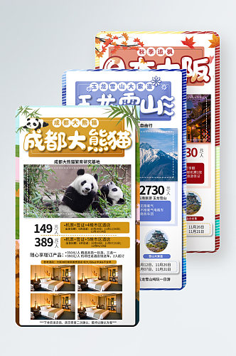 可爱成都熊猫雪山微淘拼东京日本旅游海报