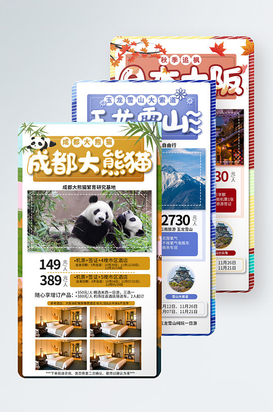 可爱成都熊猫雪山微淘拼东京日本旅游海报