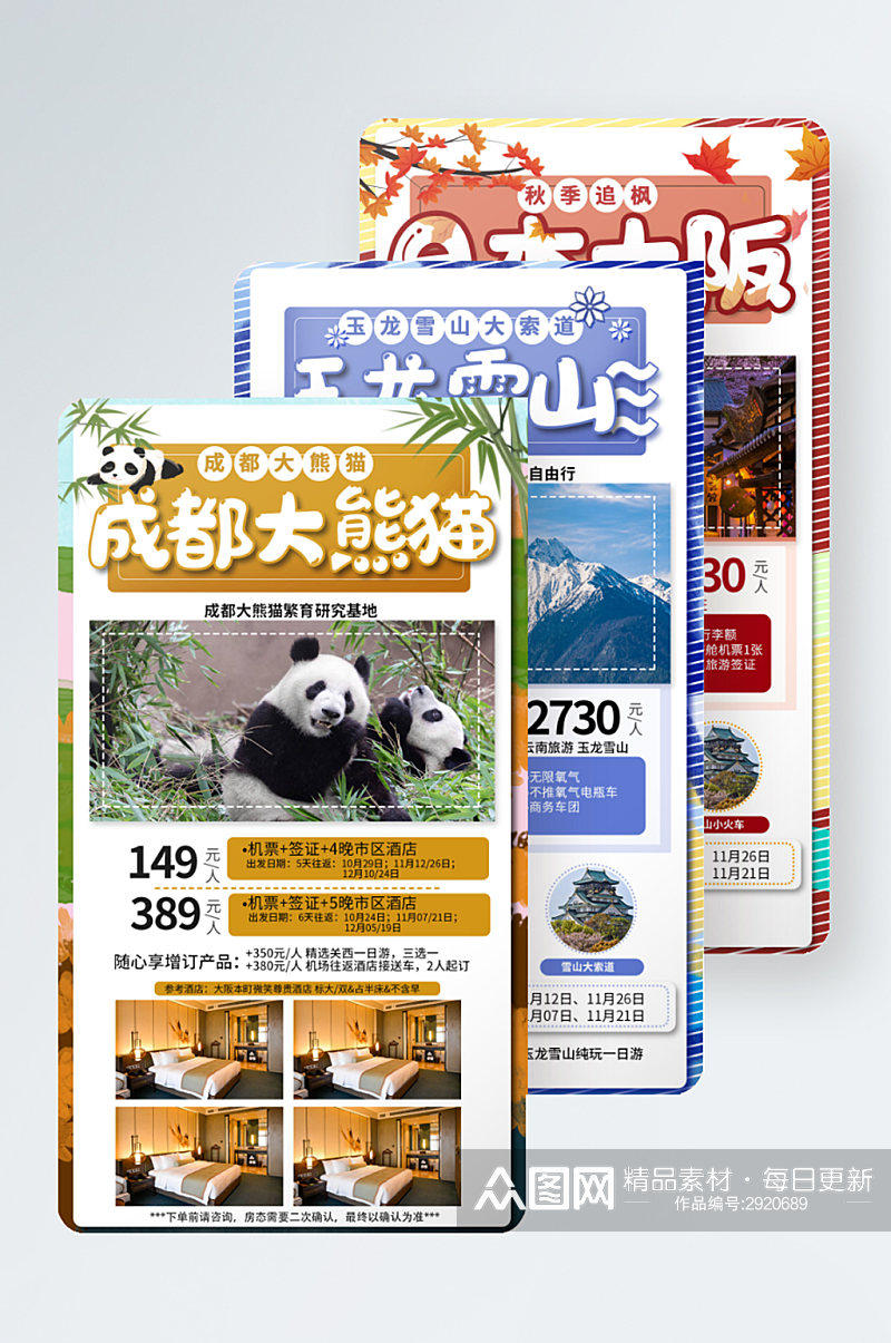 可爱成都熊猫雪山微淘拼东京日本旅游海报素材