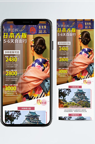 日本页面旅游海报微信海报活动促销海