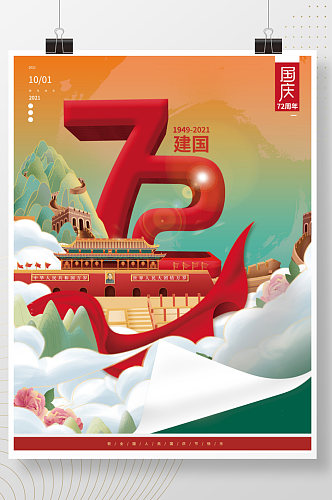 国潮复古中国风国庆节促销海报