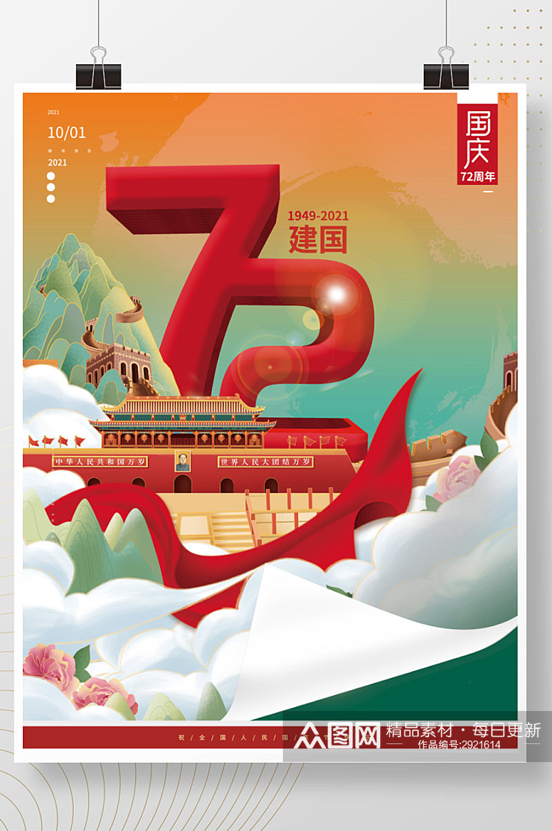 国潮复古中国风国庆节促销海报素材