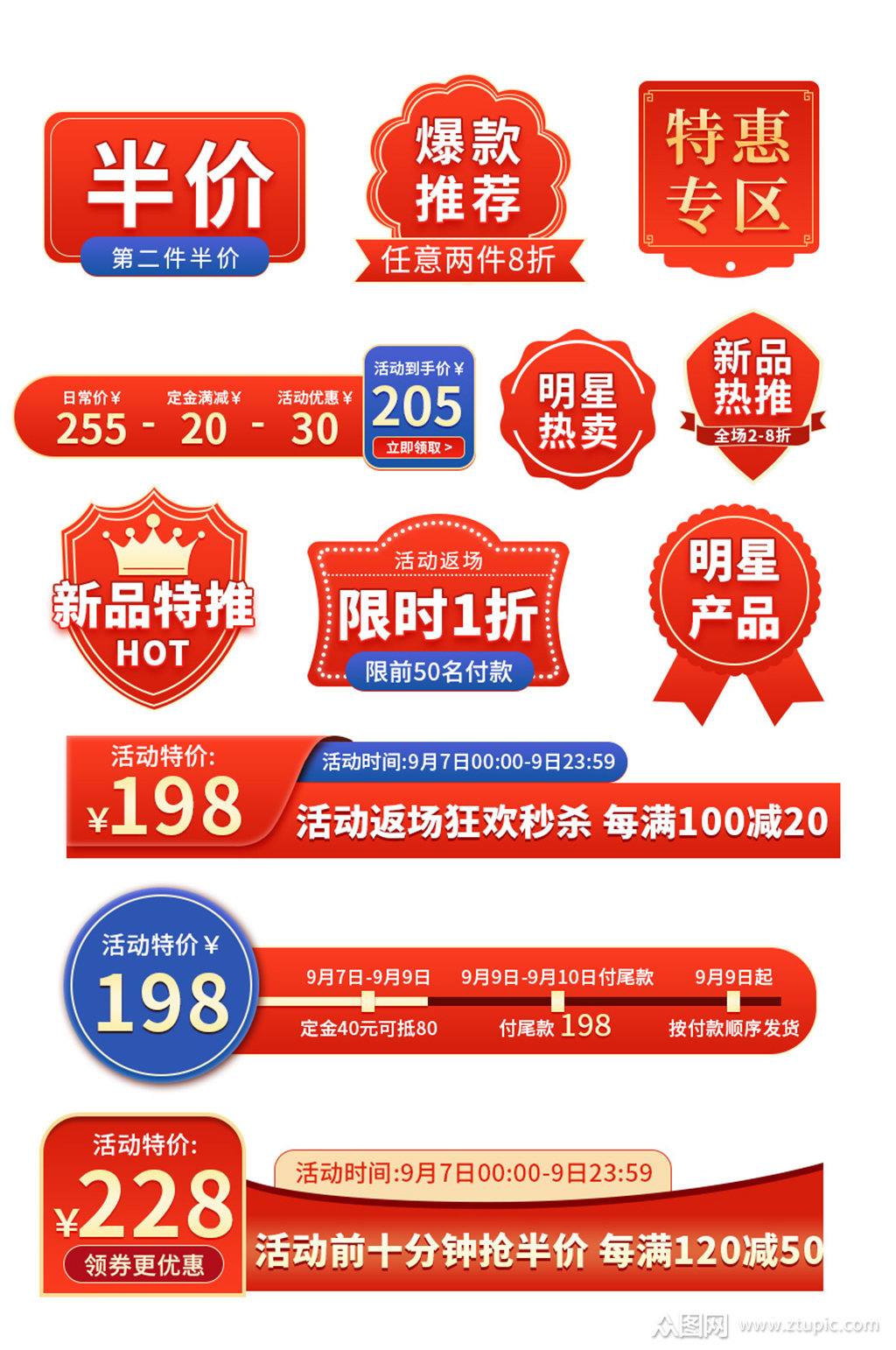 红蓝色双十二主图促销标签电商主图标签淘宝素材