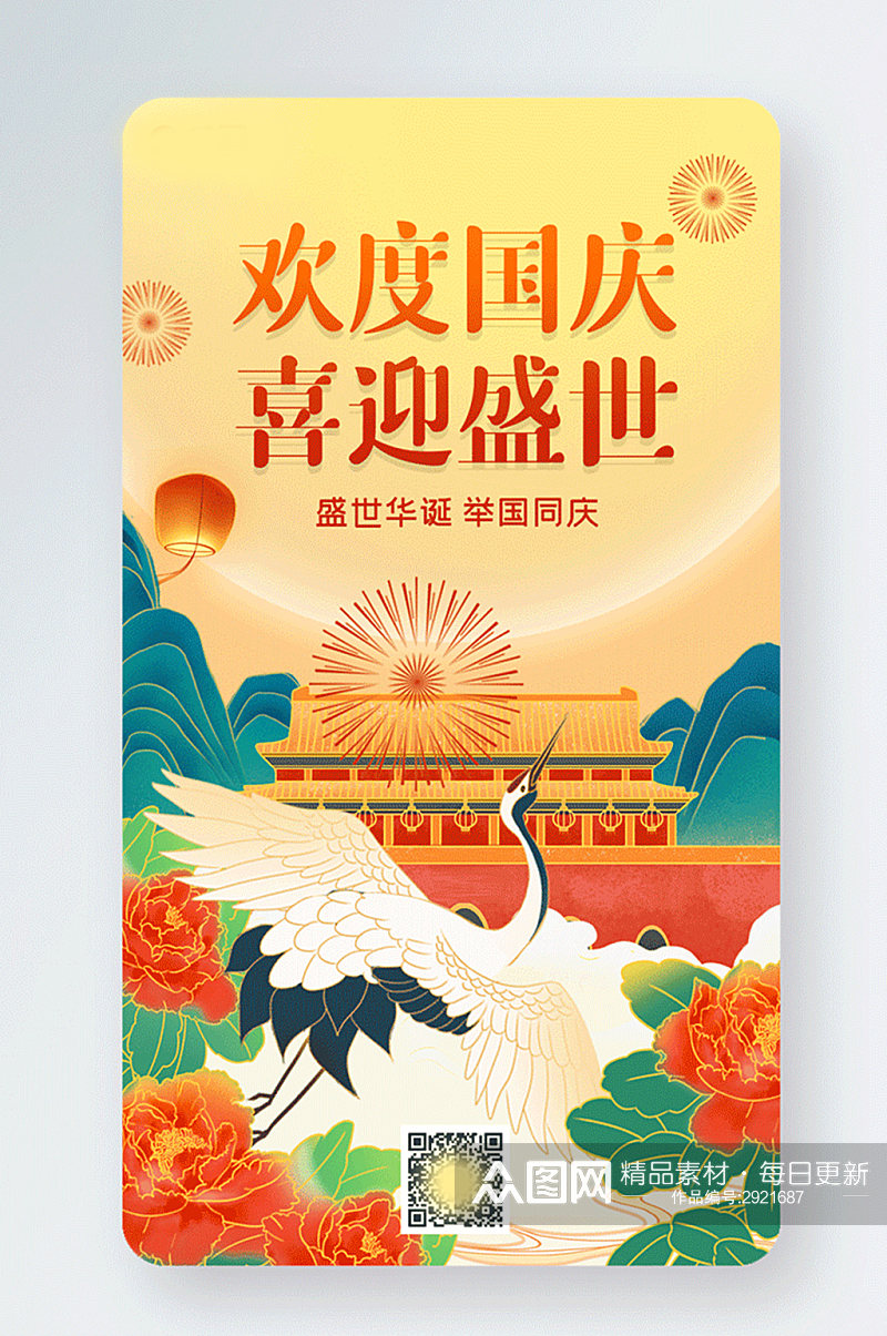 国庆节中国风山川建筑风景gif手机海报素材