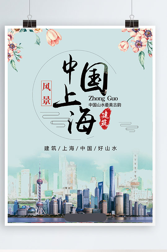 海报中国旅游城市上海国潮插画海报上海印象城市旅游ppt上海印象旅游