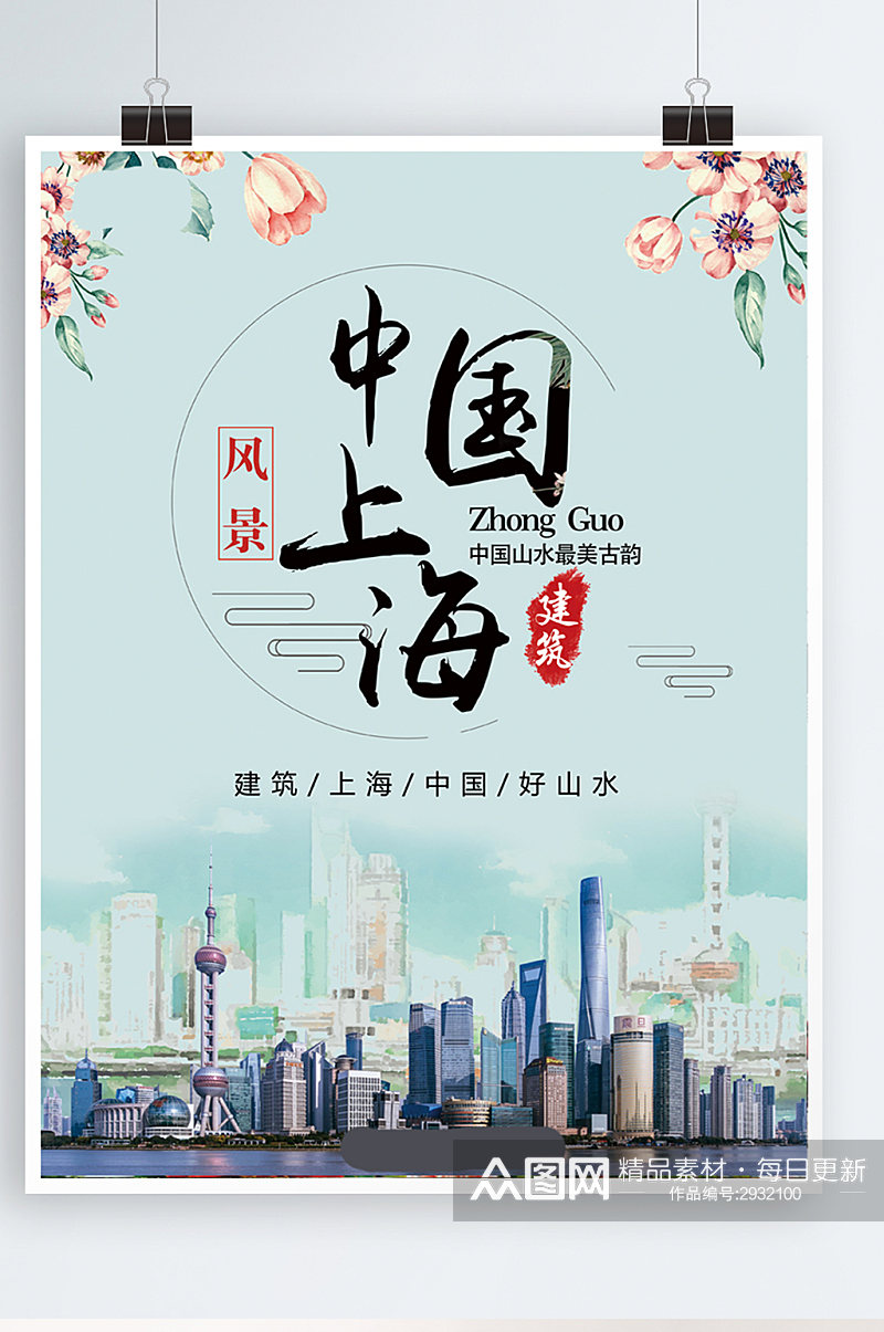 中国上海旅游中国风水墨山水画海报背景素材