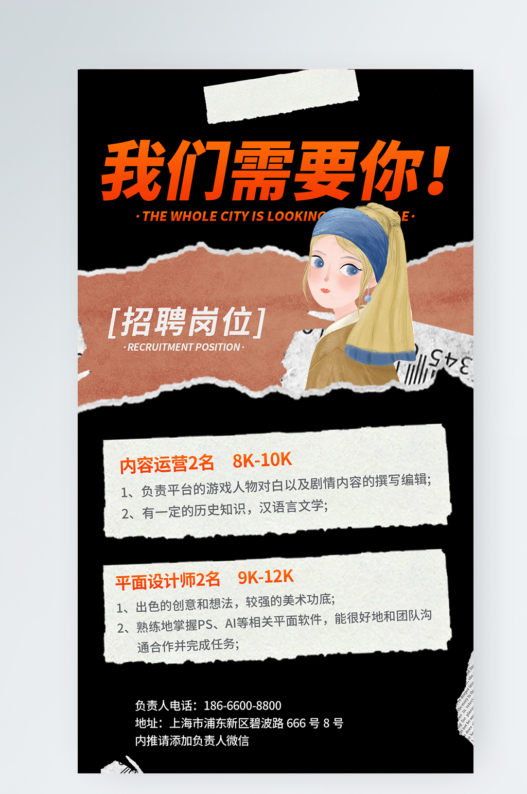 创意简约商务撕纸风企业招聘招聘季机海报素材