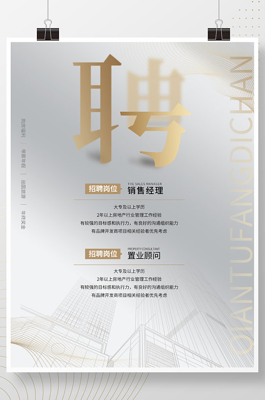 高端质感房地产招聘海报企业校招人才求职