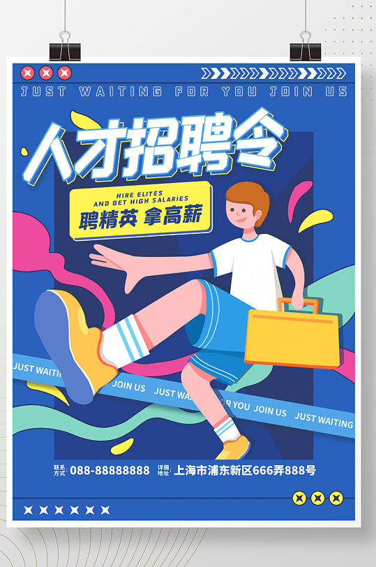 手绘扁平风运营插画企业招聘人才海报