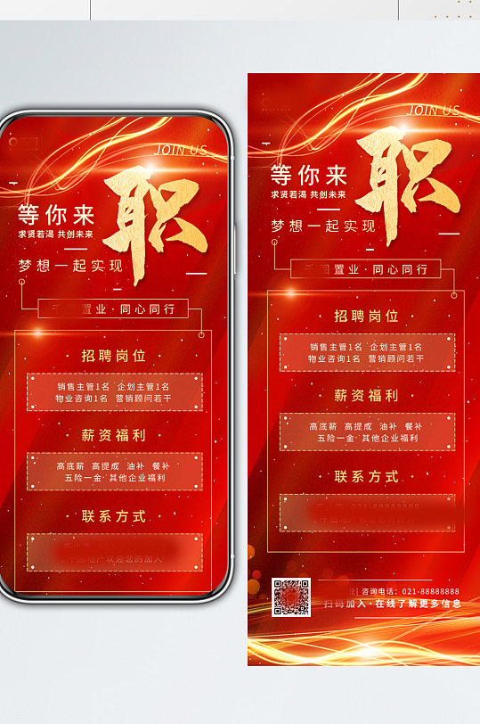 企业房地产招聘简约海报人才招募长图海报-众图网