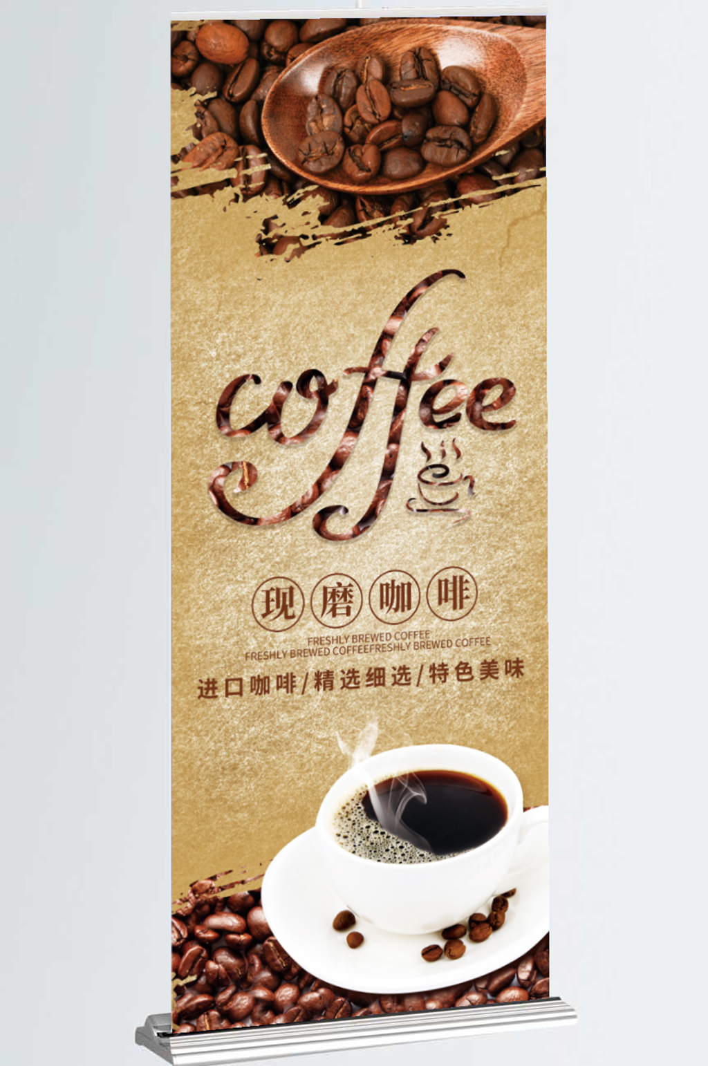 咖啡奶茶饮品促销x展架易拉宝模板下载